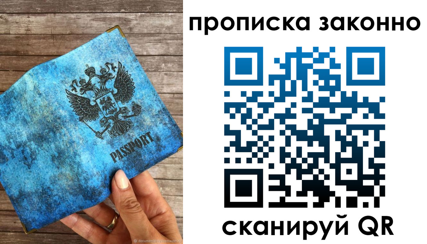 прописка для работы в Михайловке