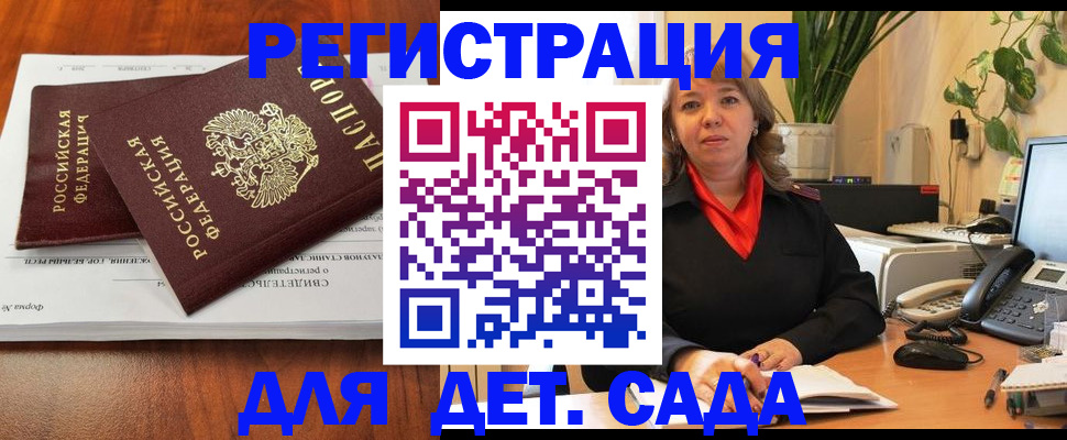 временная регистрация законно в Михайловке