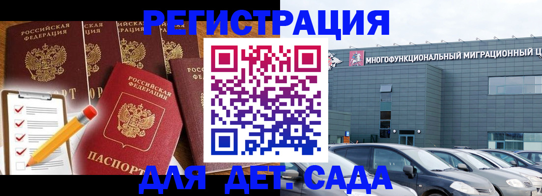 прописка иностранных граждан в Михайловке